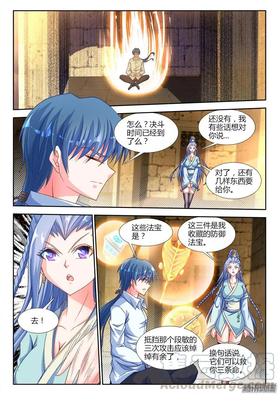 《我的天劫女友》320、我的字典里 第9页