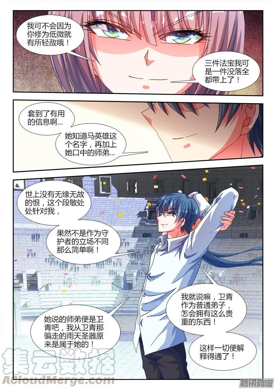 《我的天劫女友》321、侧写 第5页