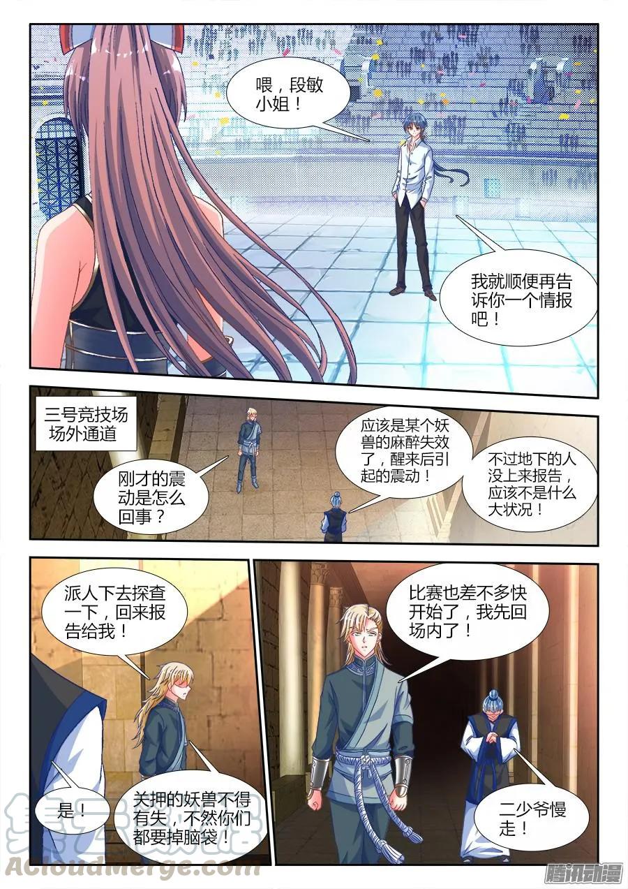 《我的天劫女友》321、侧写 第9页