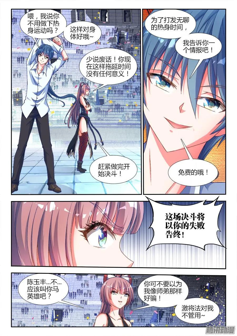 《我的天劫女友》321、侧写 第4页
