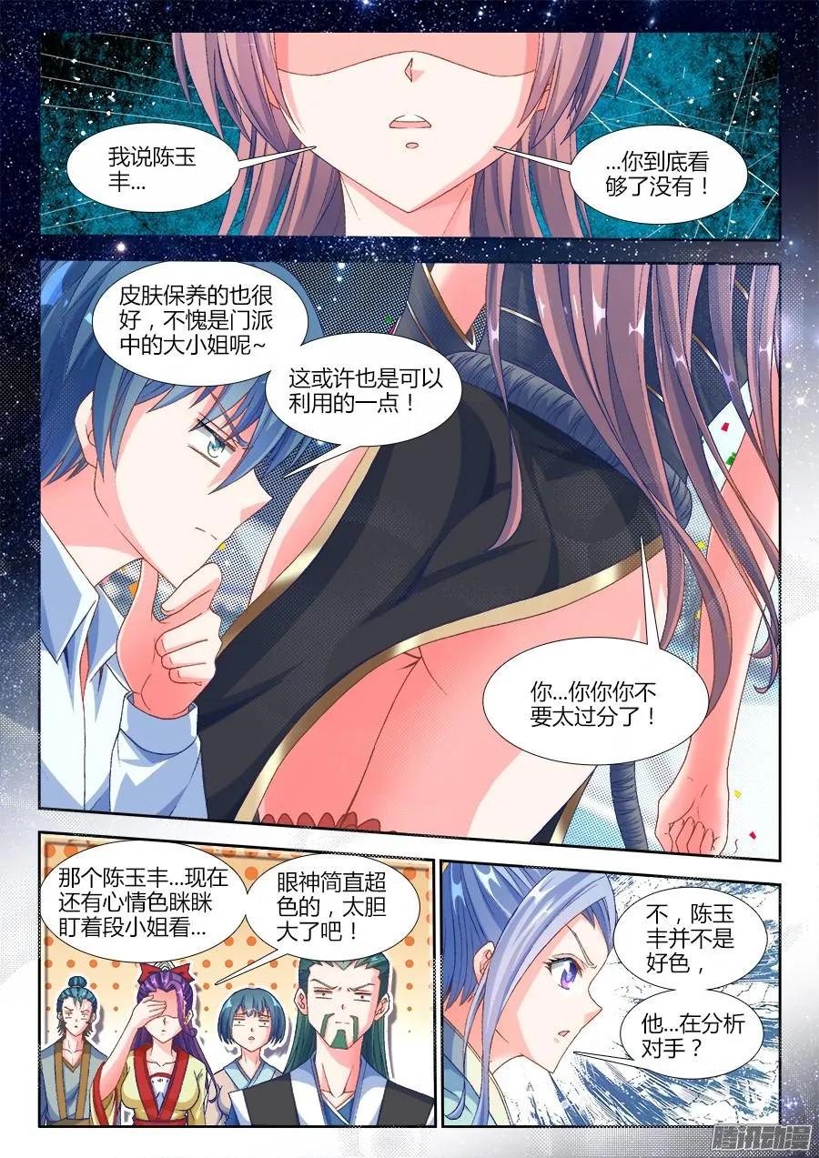 《我的天劫女友》321、侧写 第8页