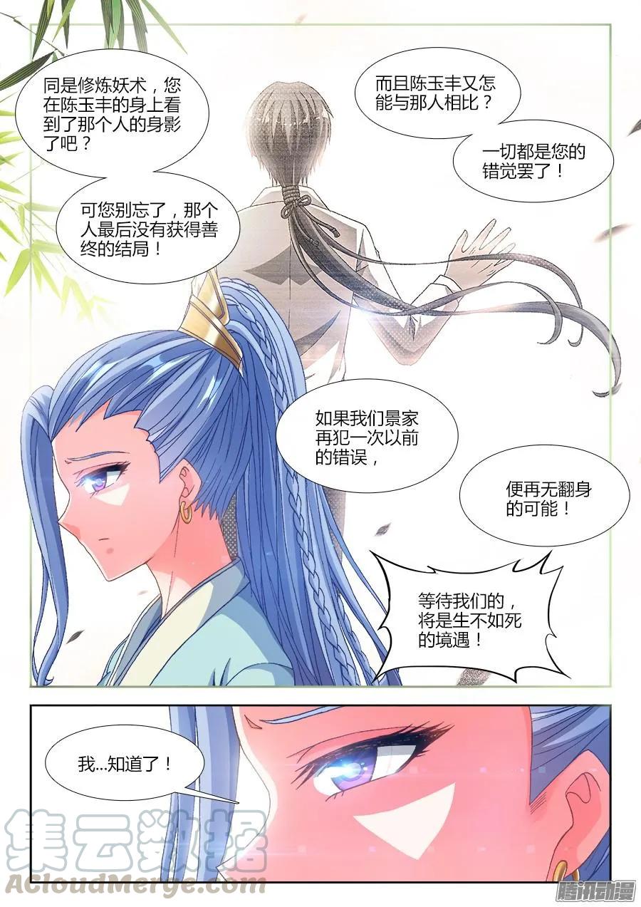《我的天劫女友》321、侧写 第3页