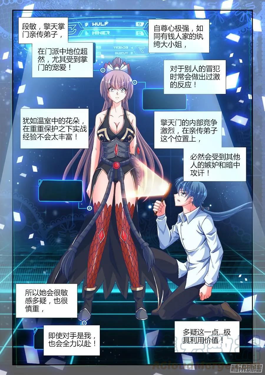 《我的天劫女友》321、侧写 第7页