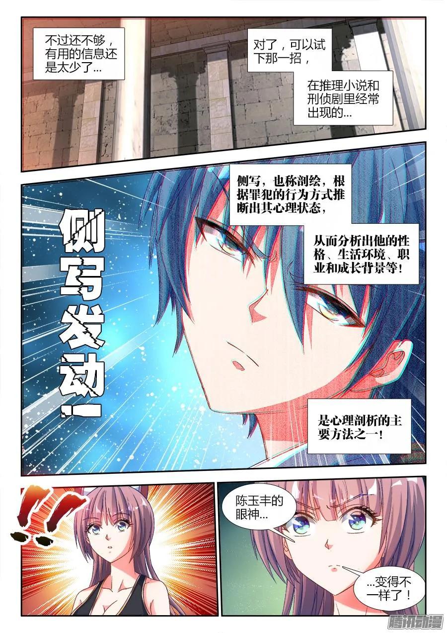 《我的天劫女友》321、侧写 第6页
