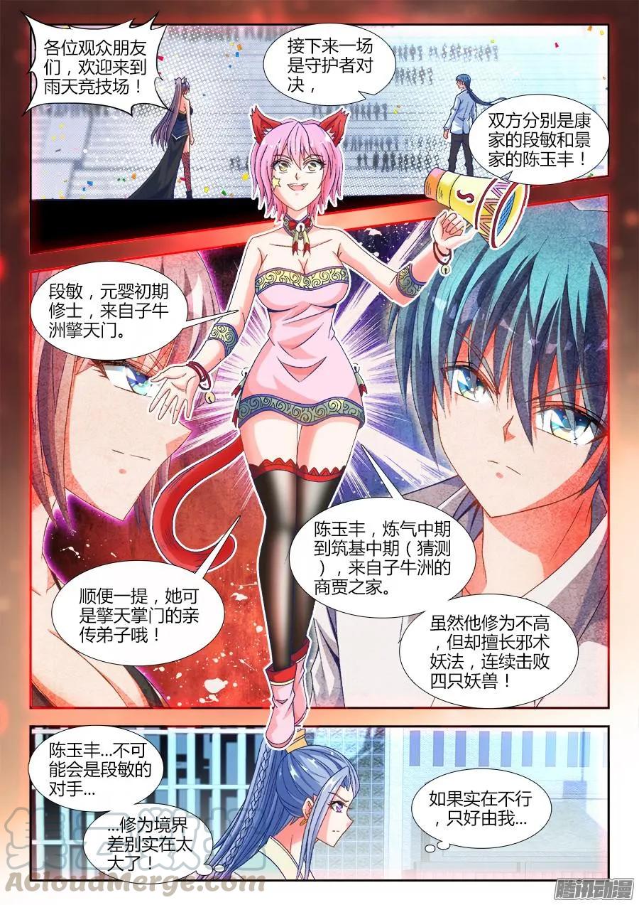《我的天劫女友》321、侧写 第1页