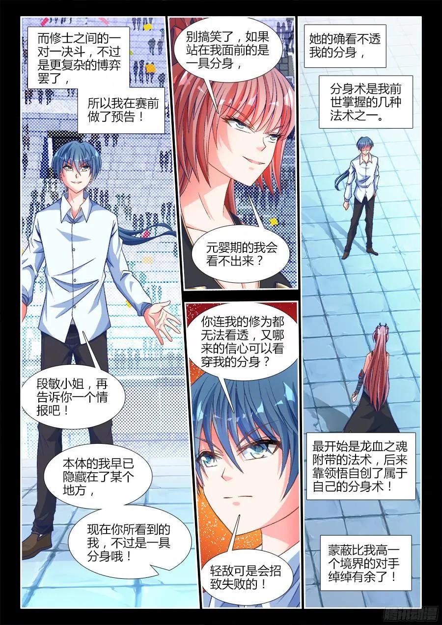 《我的天劫女友》322、思维博弈 第2页