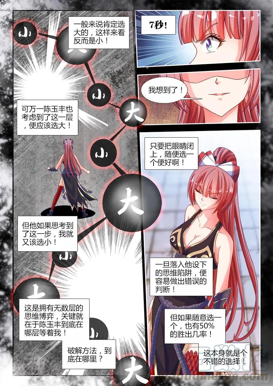 《我的天劫女友》322、思维博弈 第11页