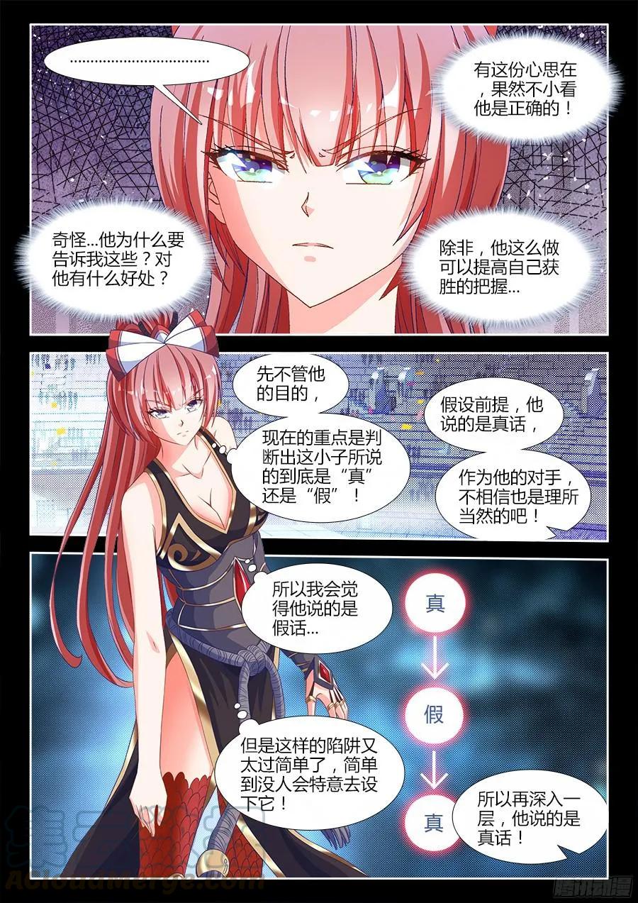 《我的天劫女友》322、思维博弈 第3页