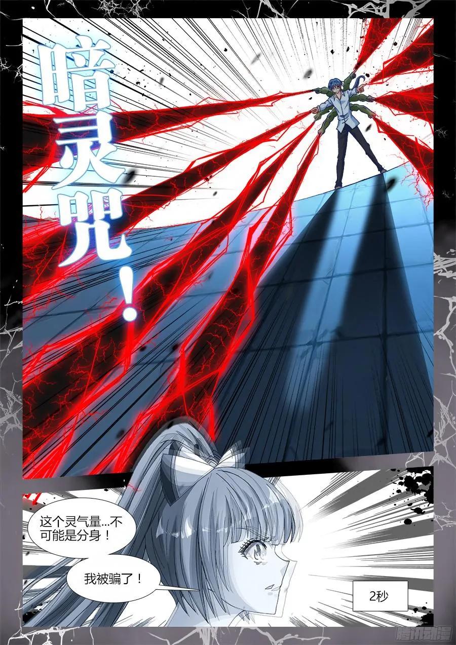 《我的天劫女友》322、思维博弈 第6页