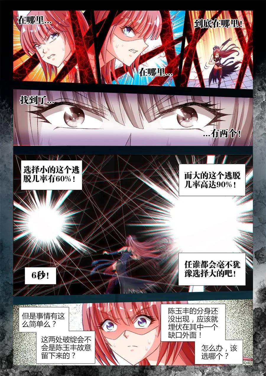 《我的天劫女友》322、思维博弈 第10页
