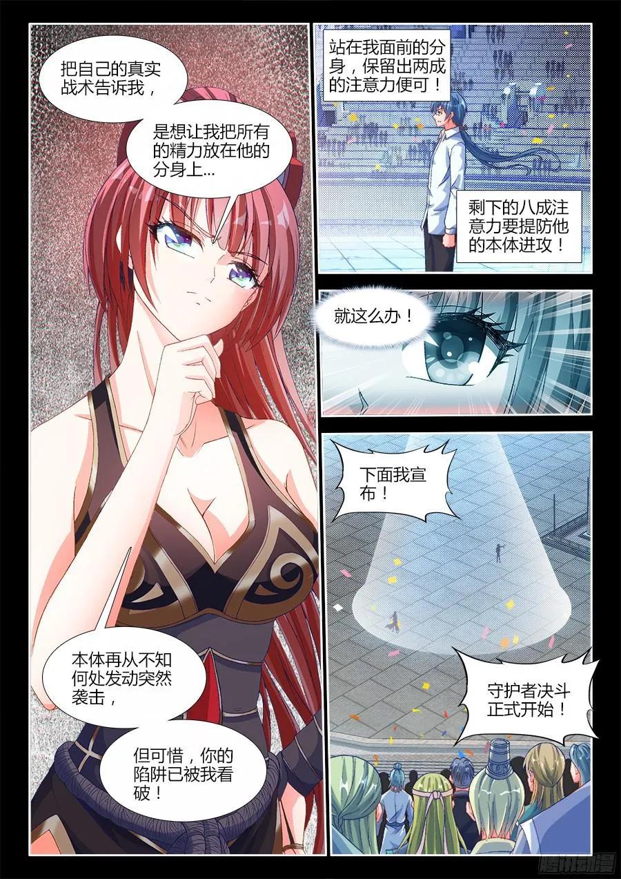 《我的天劫女友》322、思维博弈 第4页