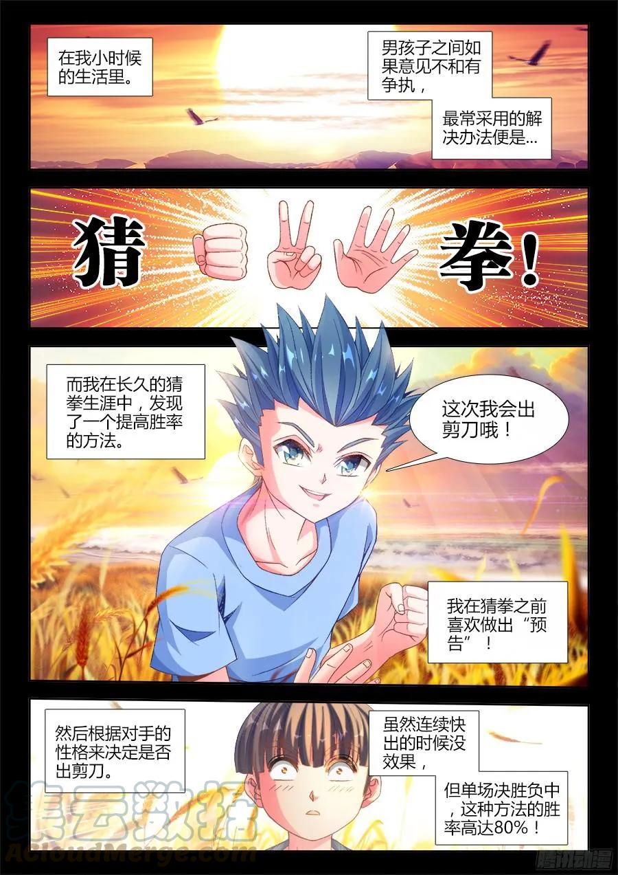 《我的天劫女友》322、思维博弈 第1页