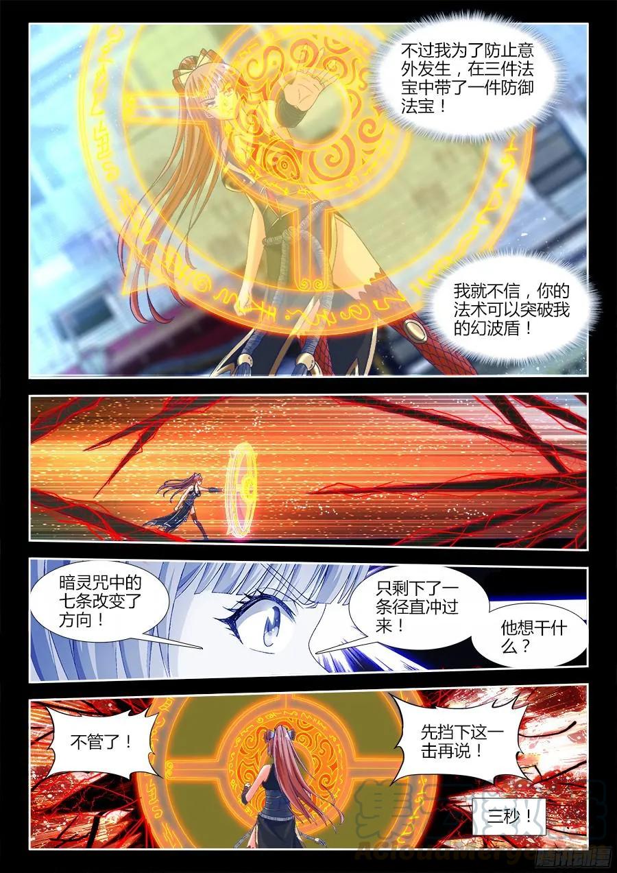 《我的天劫女友》322、思维博弈 第7页
