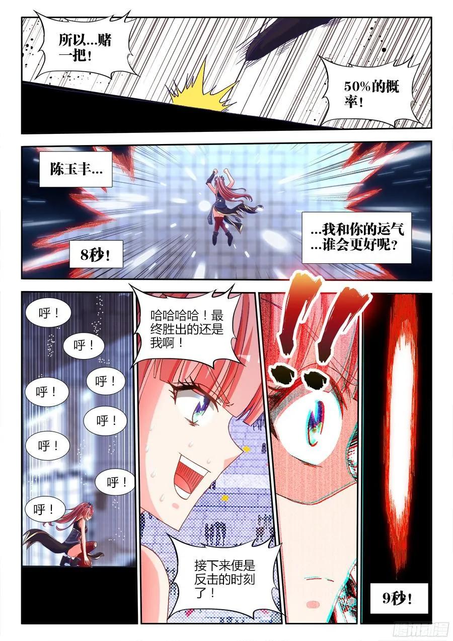 《我的天劫女友》322、思维博弈 第12页