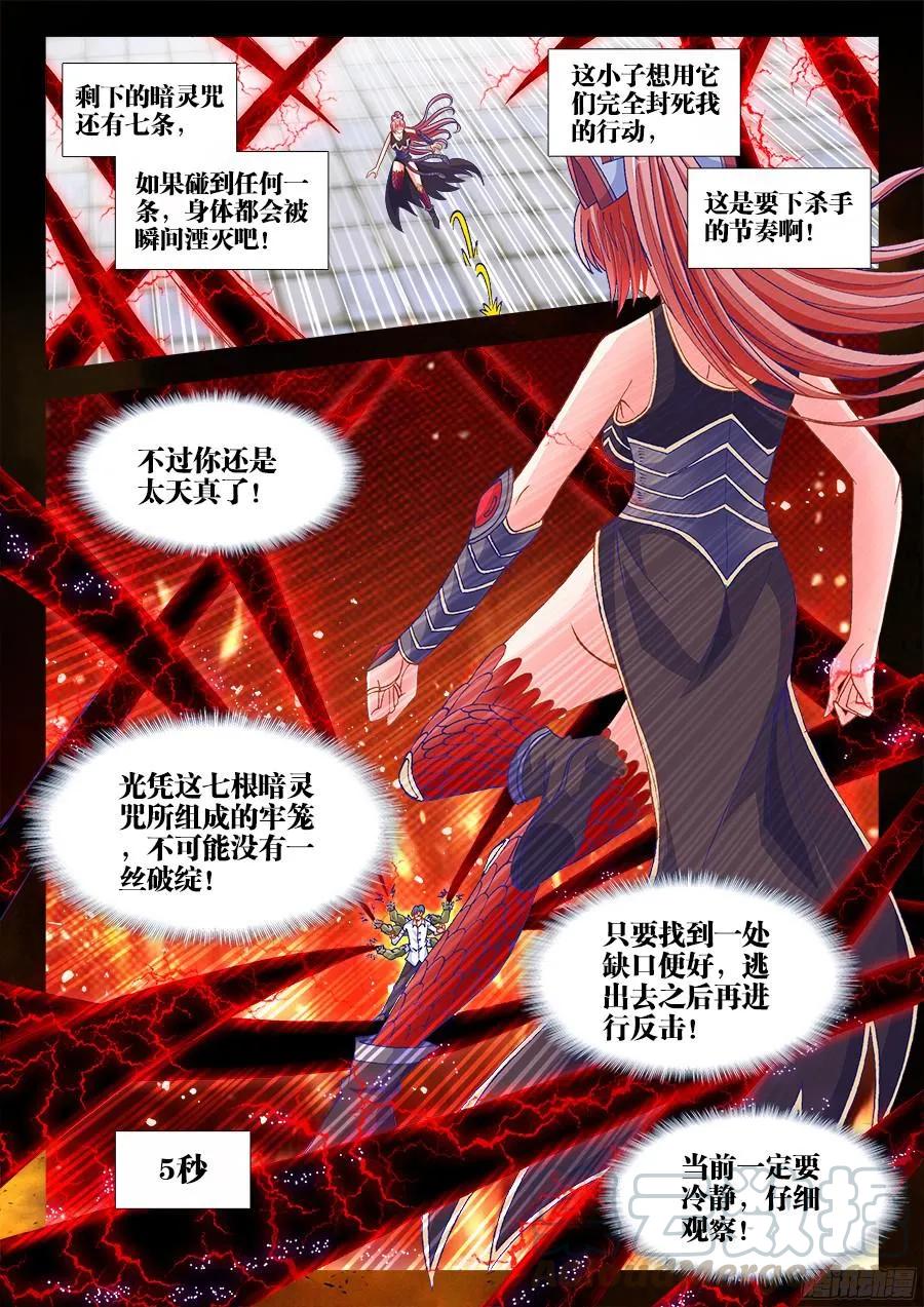 《我的天劫女友》322、思维博弈 第9页