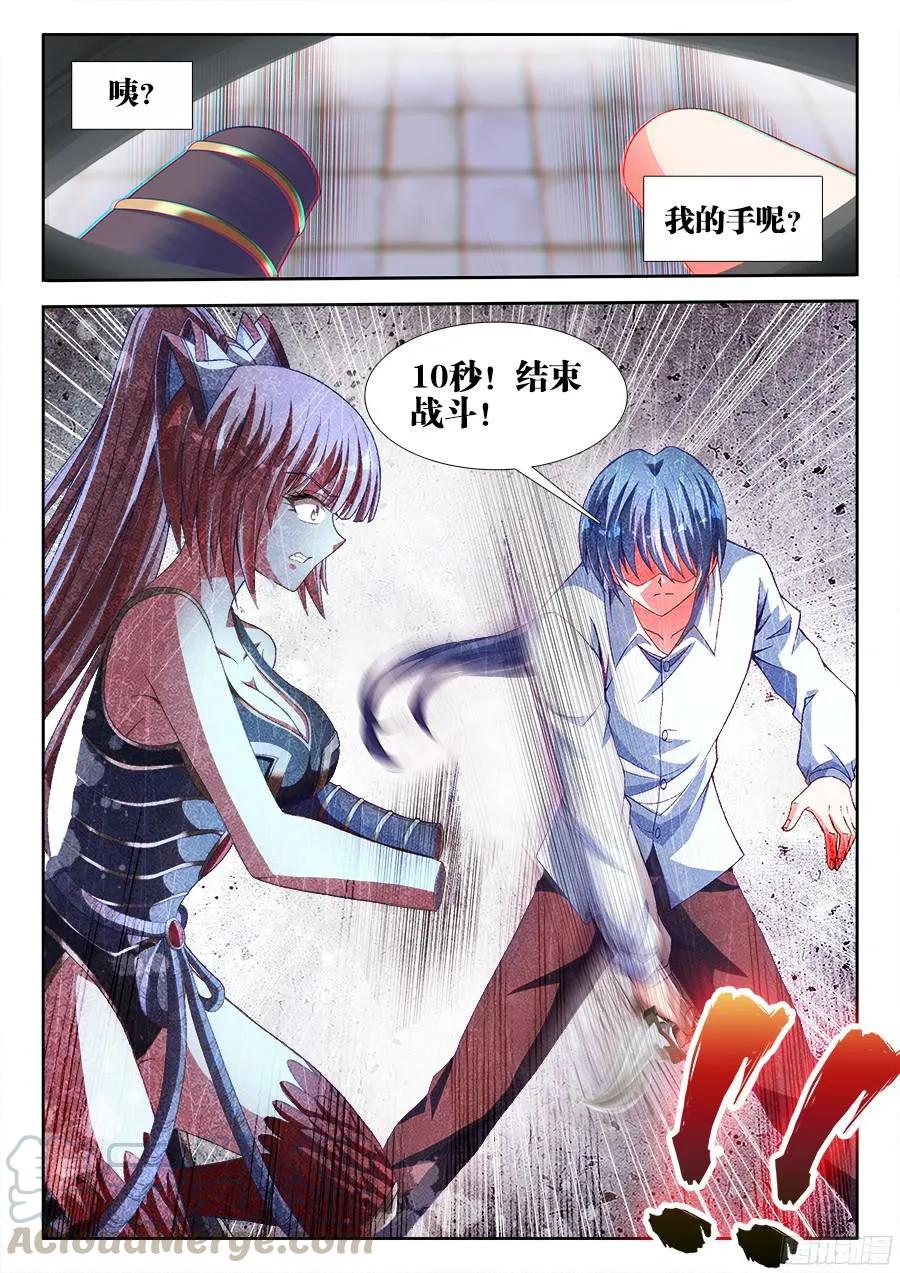 《我的天劫女友》322、思维博弈 第13页