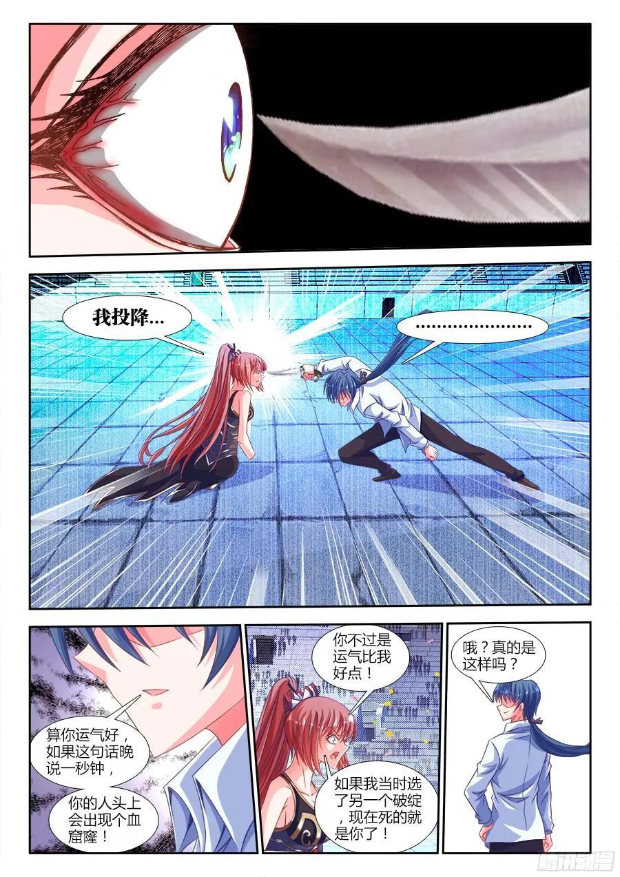 《我的天劫女友》323、胜利！ 第2页