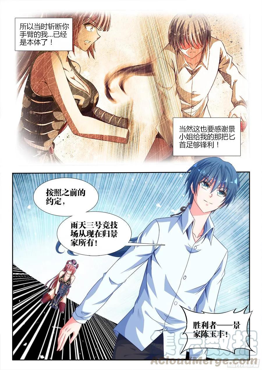 《我的天劫女友》323、胜利！ 第5页
