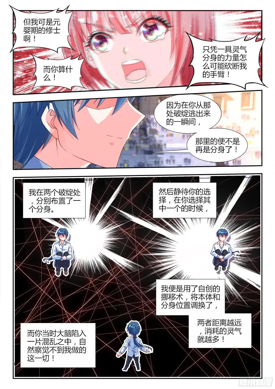 《我的天劫女友》323、胜利！ 第4页
