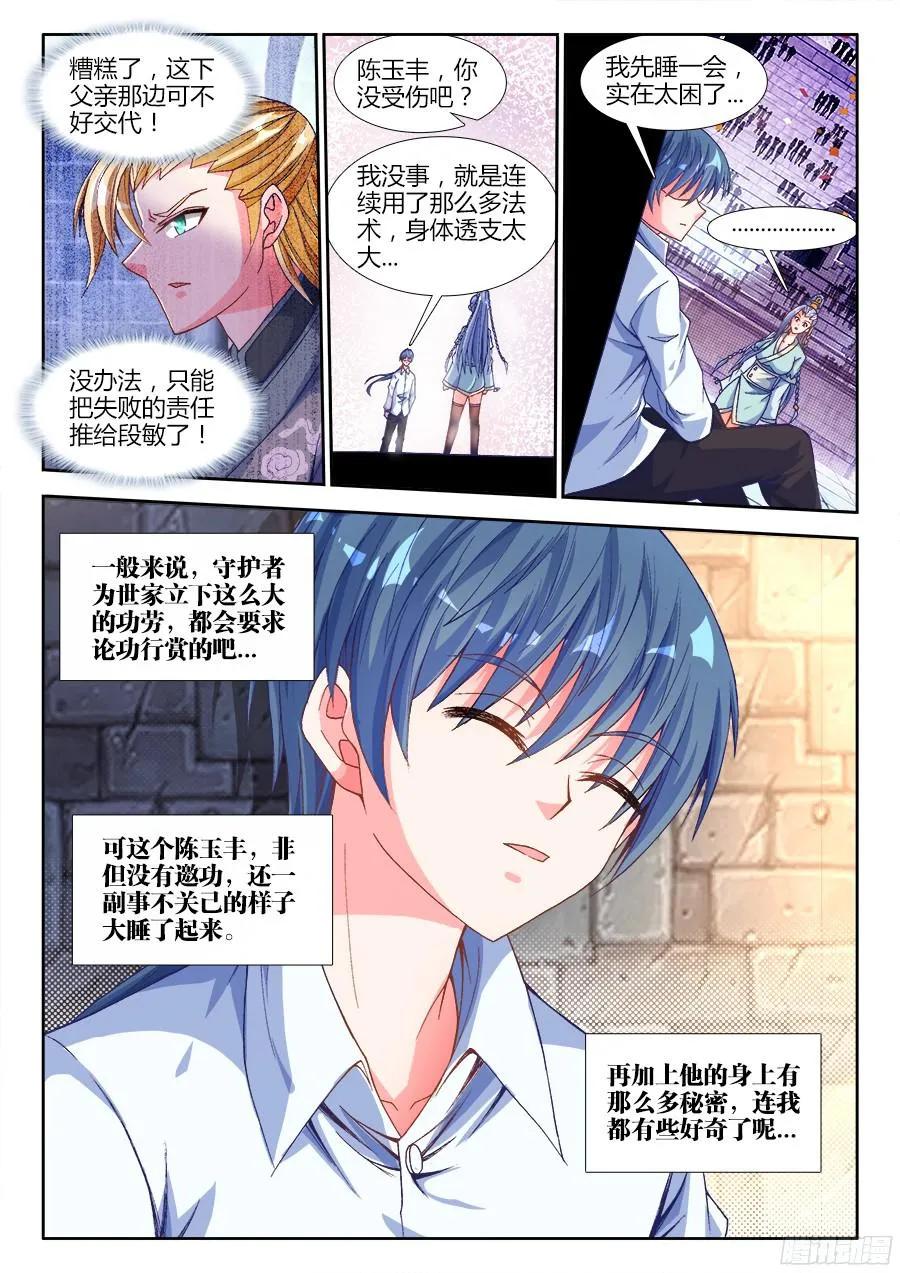 《我的天劫女友》323、胜利！ 第6页