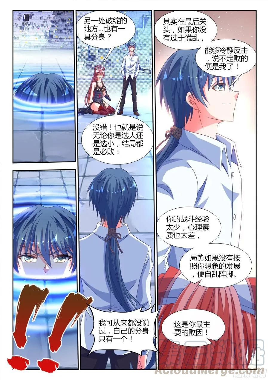 《我的天劫女友》323、胜利！ 第3页