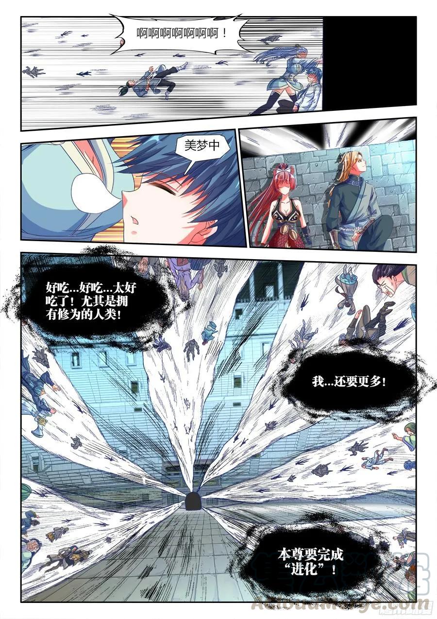 《我的天劫女友》323、胜利！ 第11页