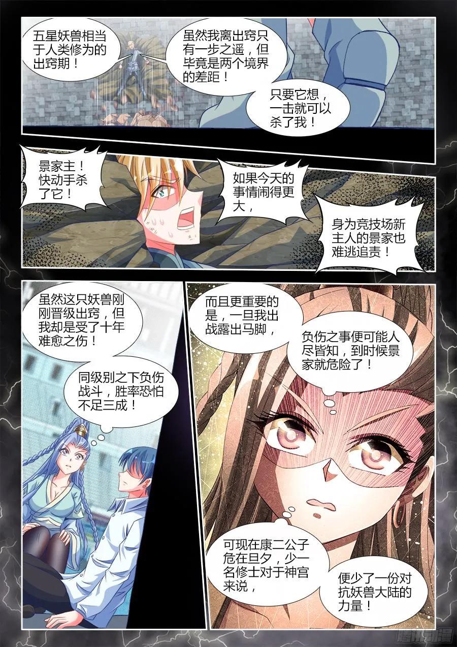 《我的天劫女友》324、进化 第6页