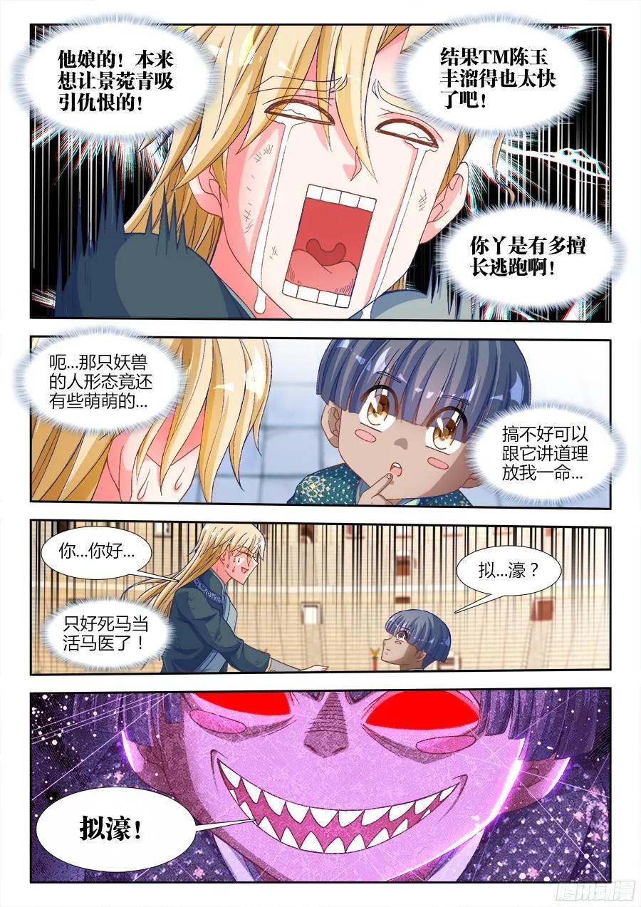 《我的天劫女友》324、进化 第8页