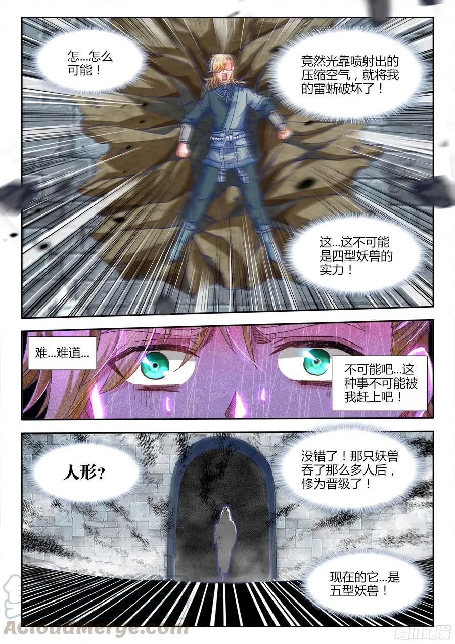 《我的天劫女友》324、进化 第5页