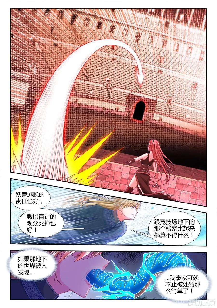 《我的天劫女友》324、进化 第2页