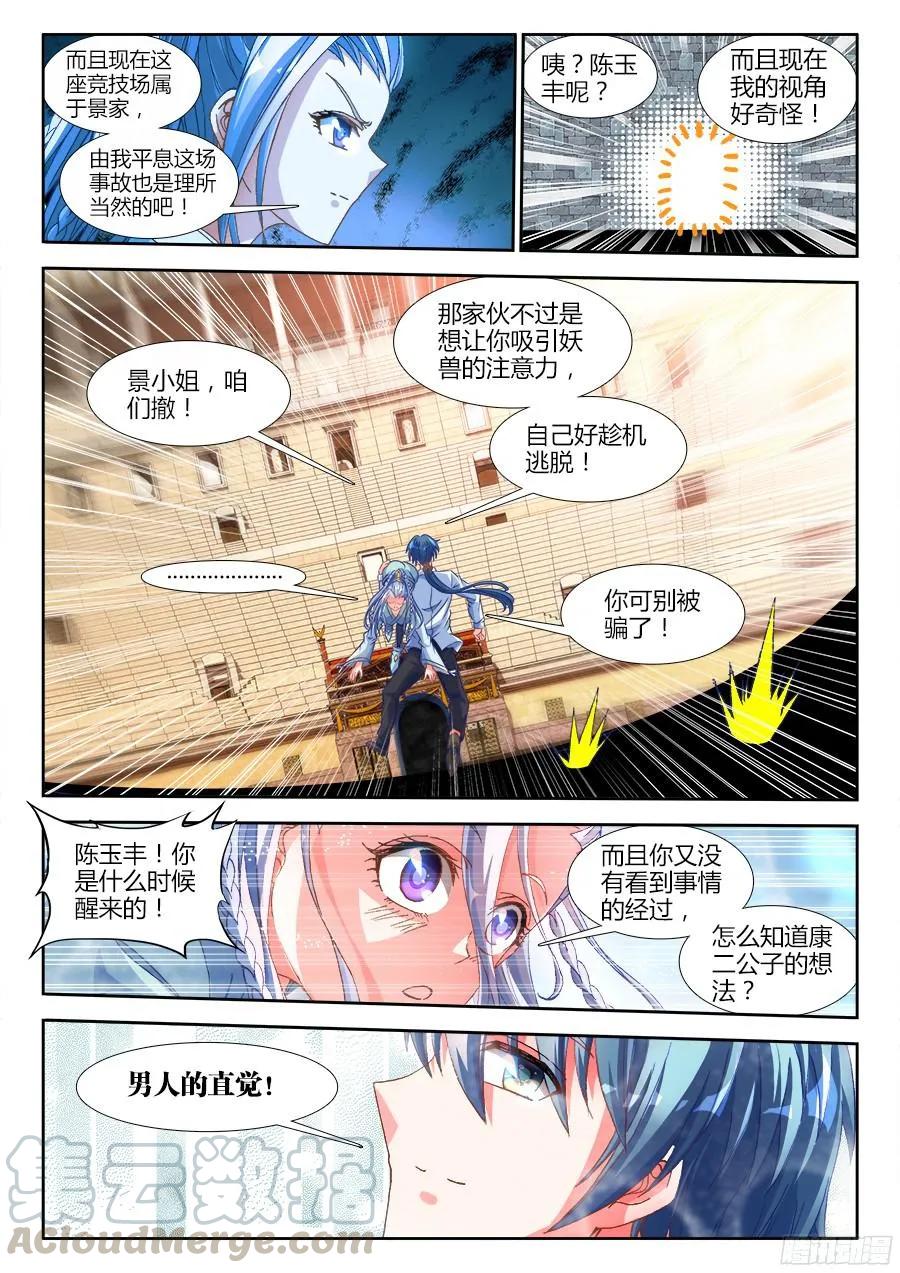 《我的天劫女友》324、进化 第7页