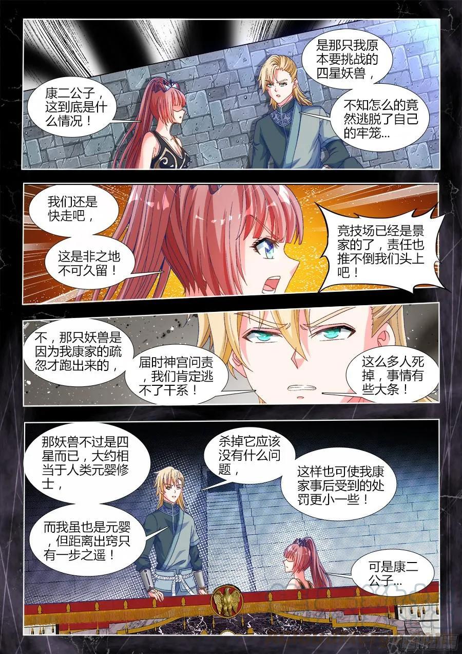 《我的天劫女友》324、进化 第1页