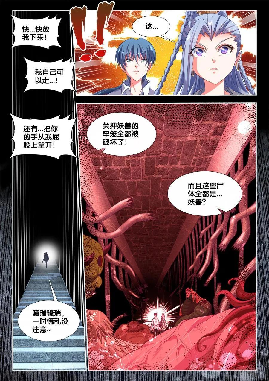 《我的天劫女友》325、地下密室 第2页