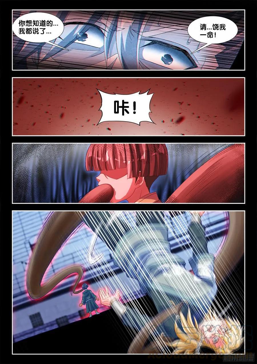 《我的天劫女友》325、地下密室 第5页