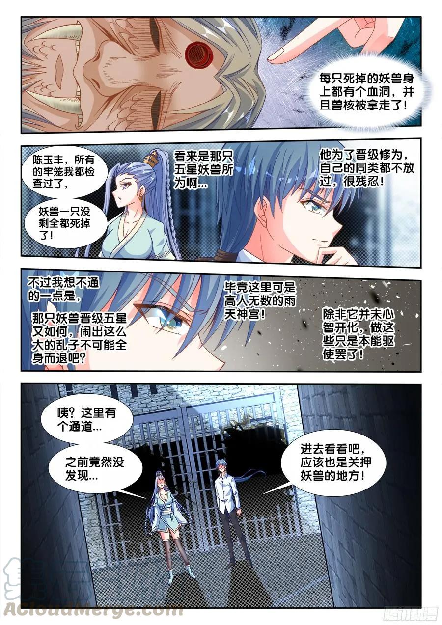 《我的天劫女友》325、地下密室 第3页