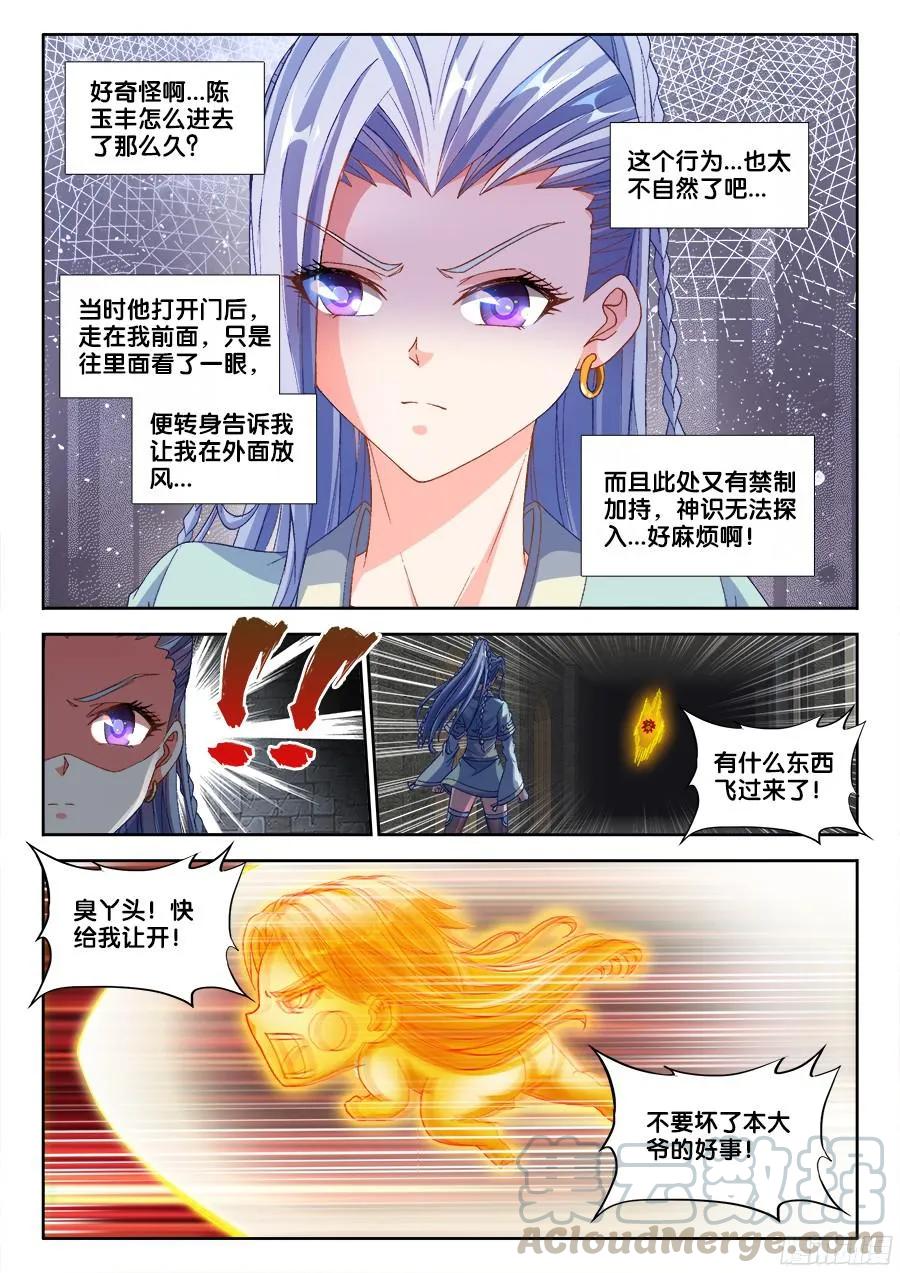 《我的天劫女友》325、地下密室 第9页