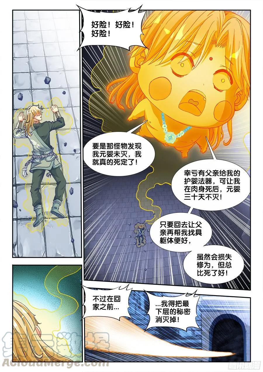 《我的天劫女友》325、地下密室 第7页