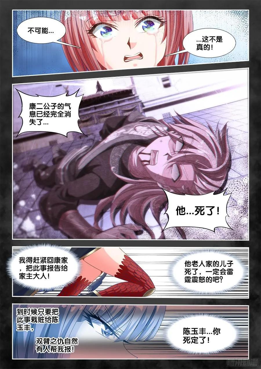 《我的天劫女友》325、地下密室 第6页