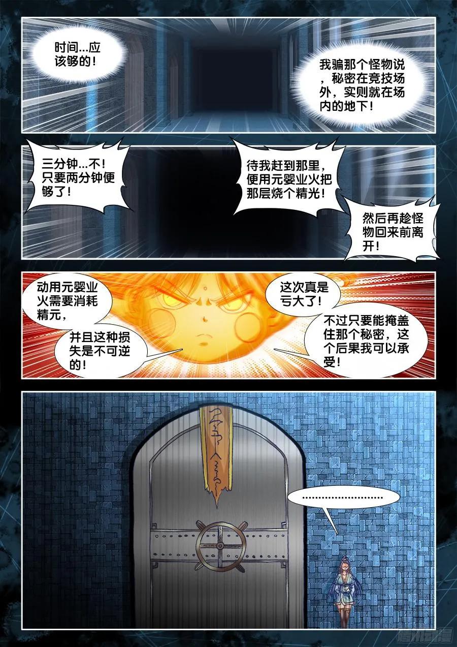 《我的天劫女友》325、地下密室 第8页