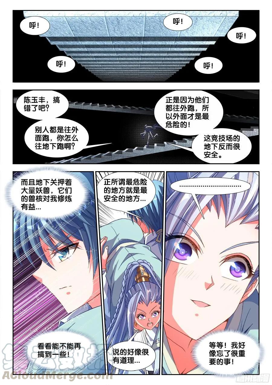 《我的天劫女友》325、地下密室 第1页