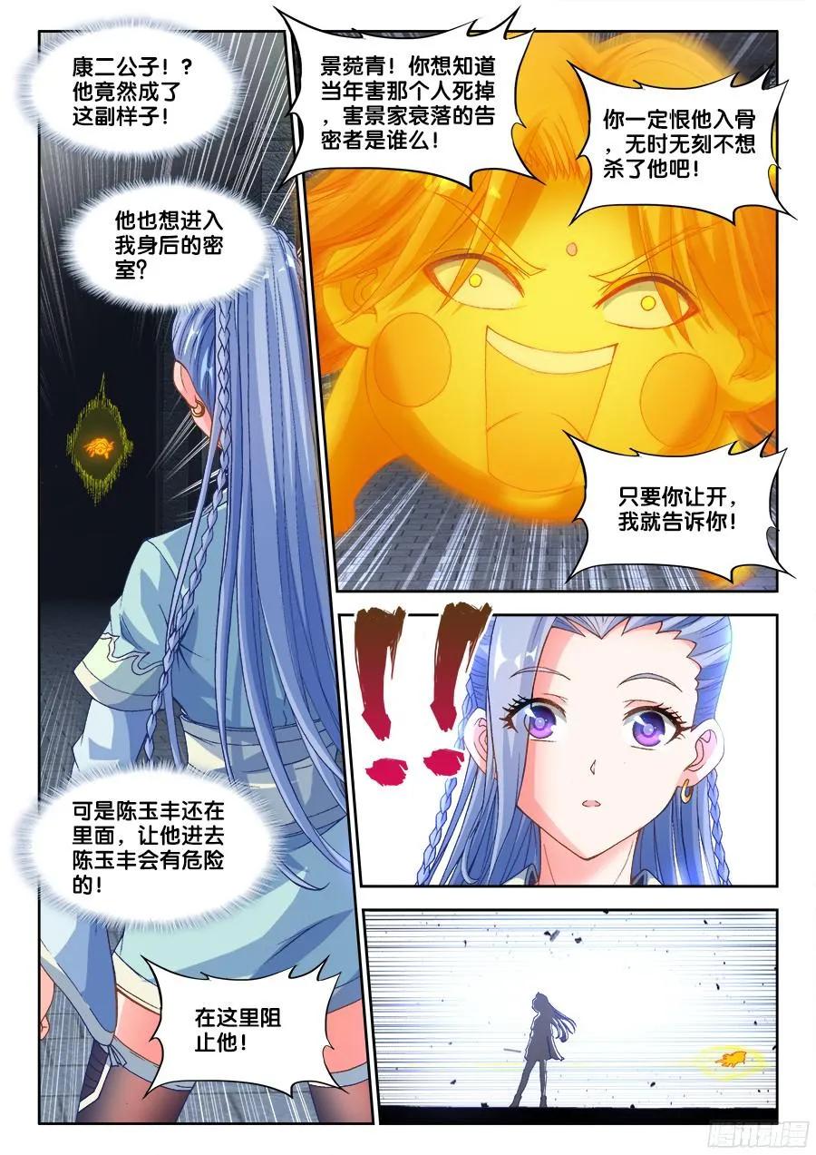 《我的天劫女友》325、地下密室 第10页