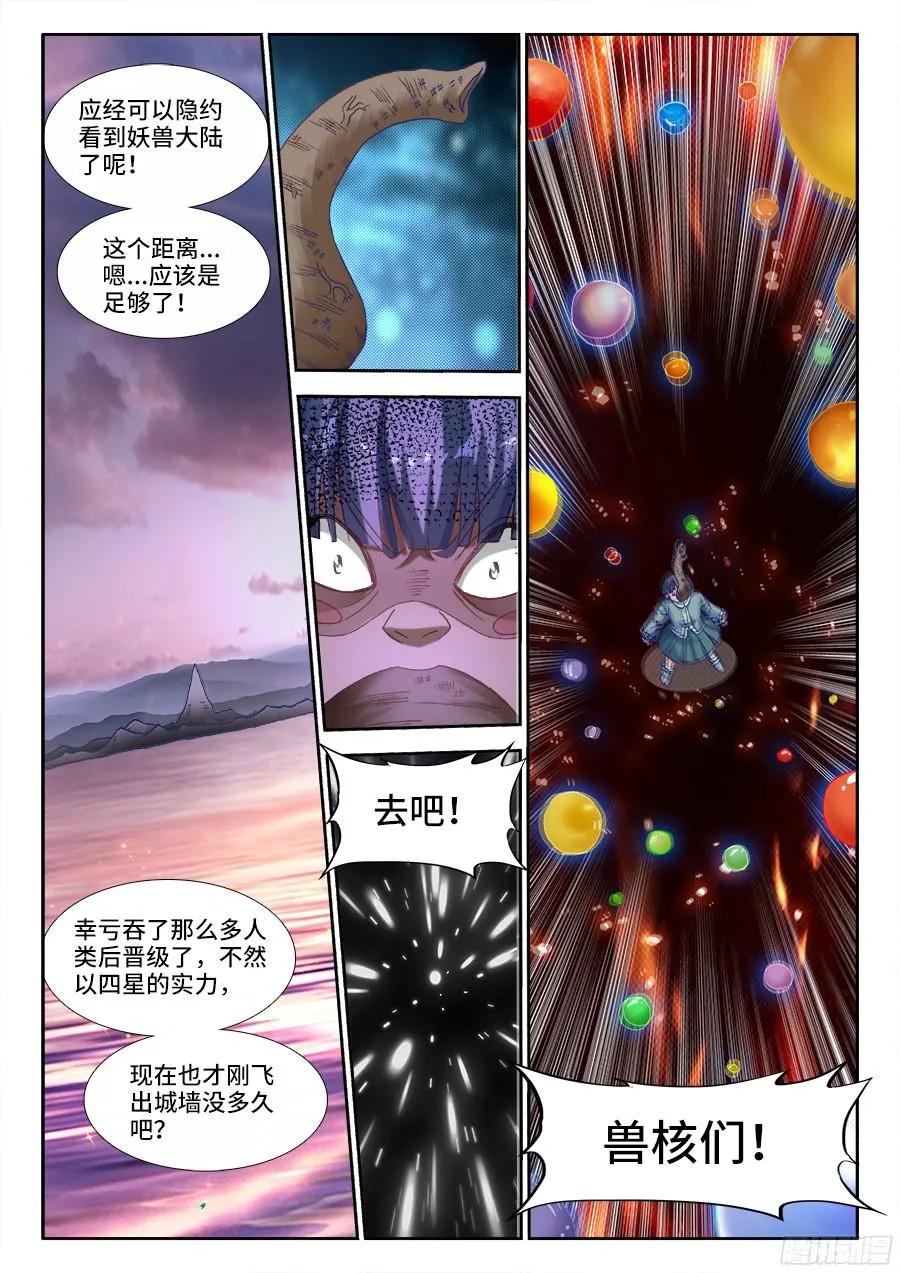 《我的天劫女友》326、极乐窟 第14页