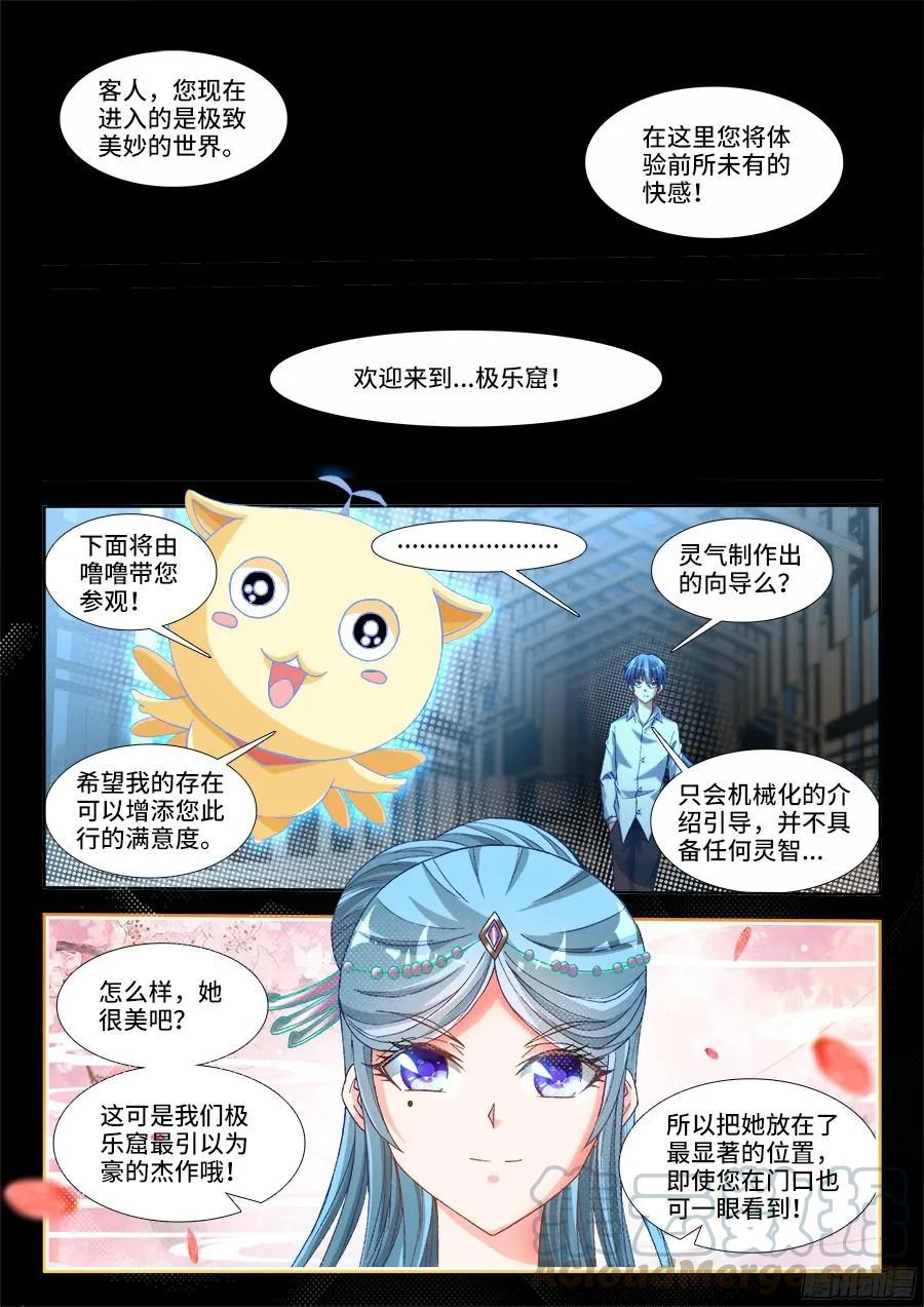 《我的天劫女友》326、极乐窟 第1页