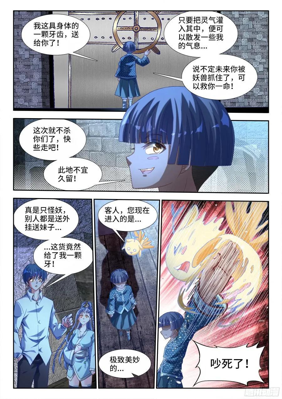《我的天劫女友》326、极乐窟 第12页