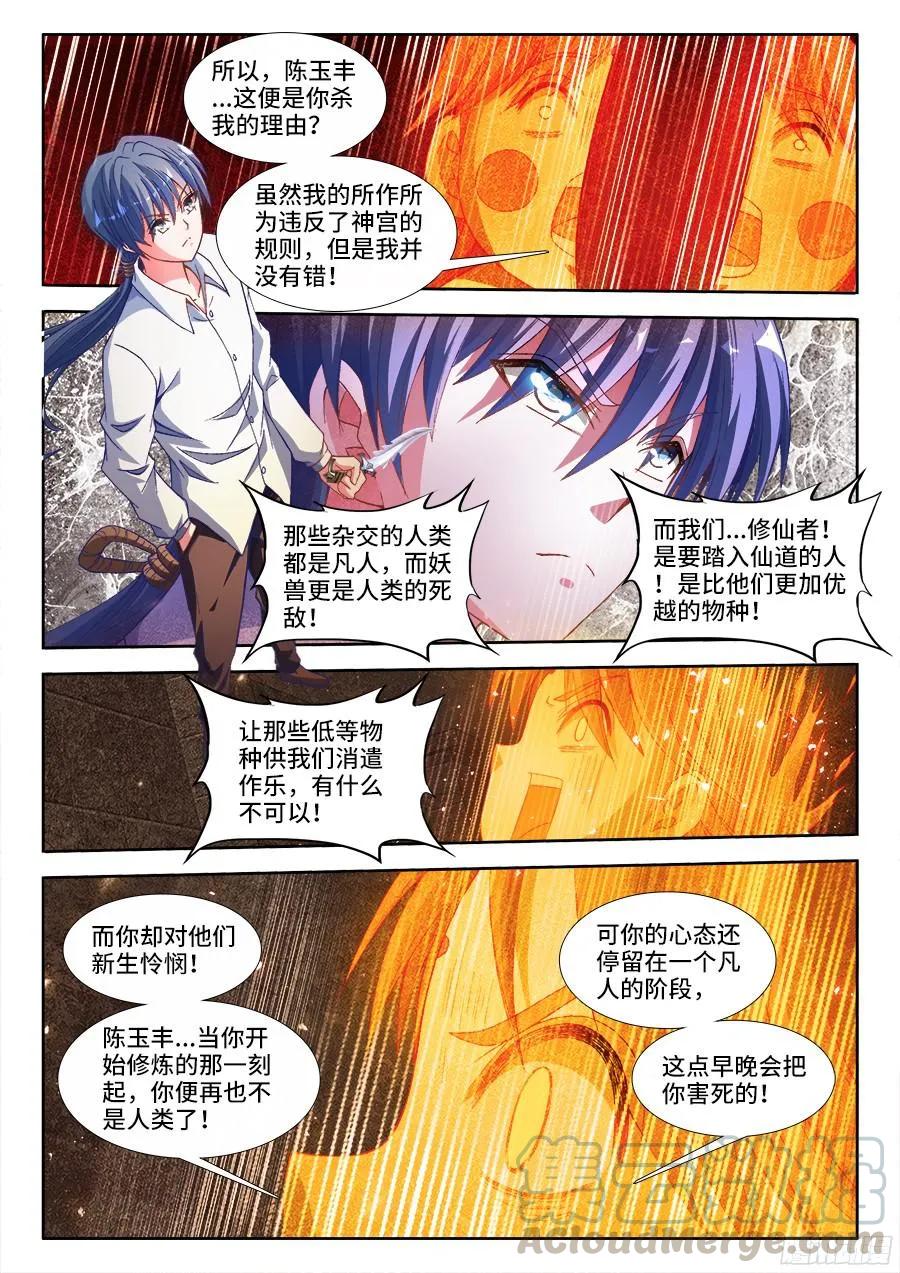 《我的天劫女友》326、极乐窟 第7页