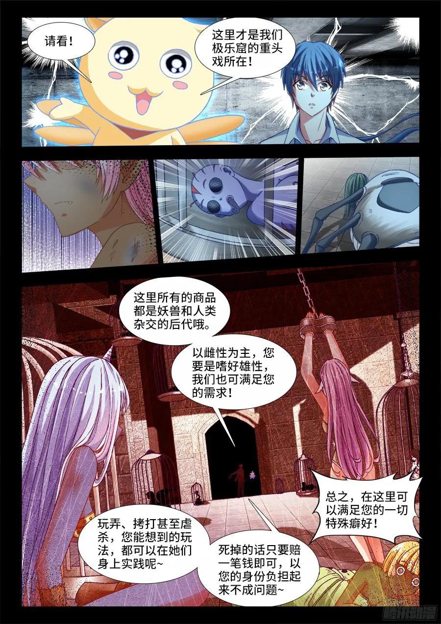 《我的天劫女友》326、极乐窟 第3页
