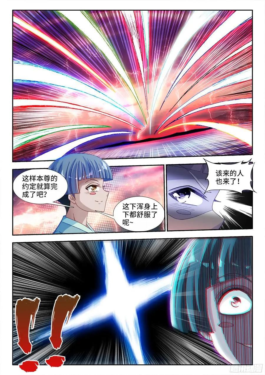 《我的天劫女友》326、极乐窟 第15页