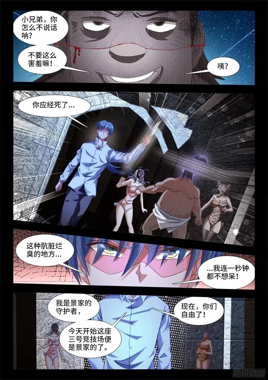 《我的天劫女友》326、极乐窟 第5页