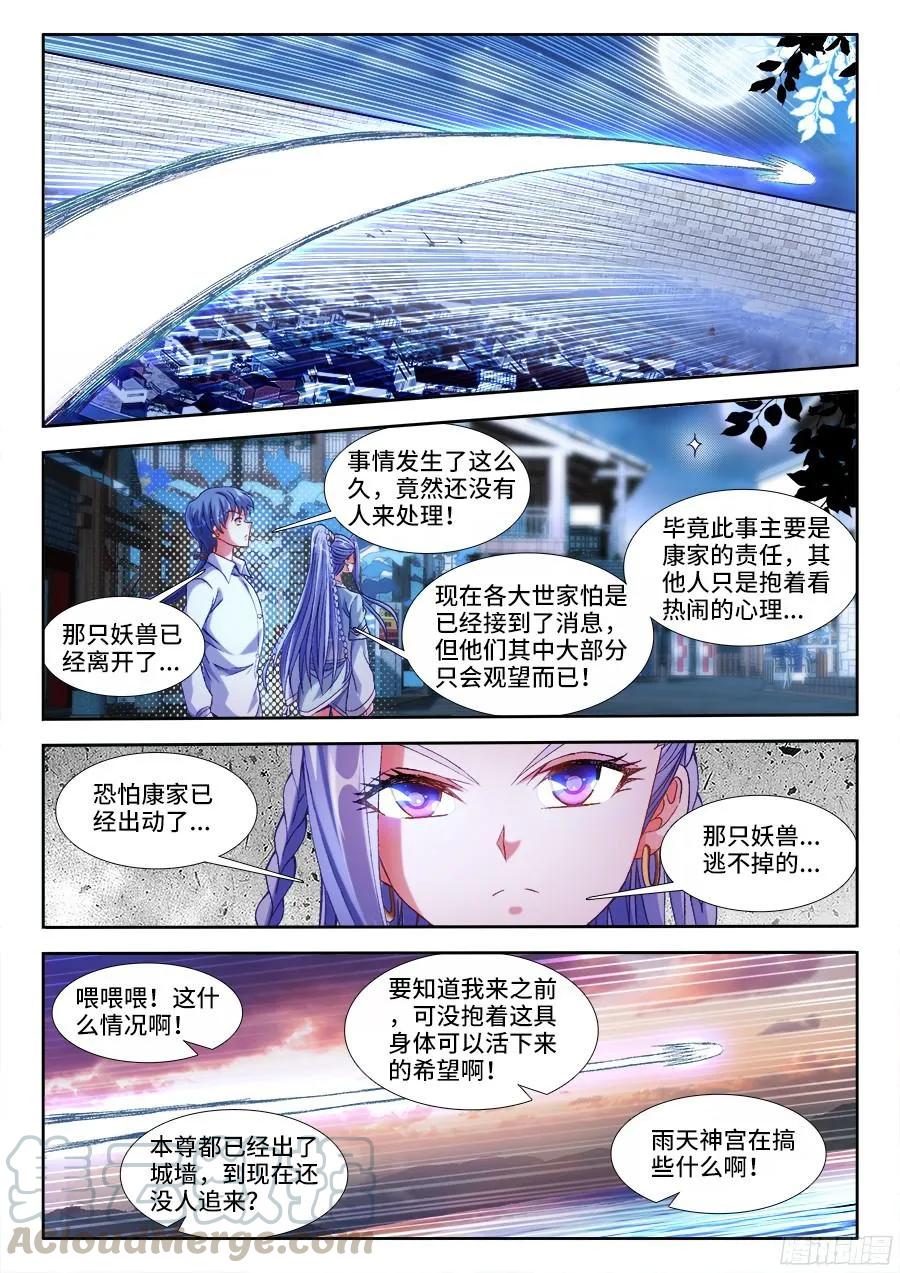 《我的天劫女友》326、极乐窟 第13页