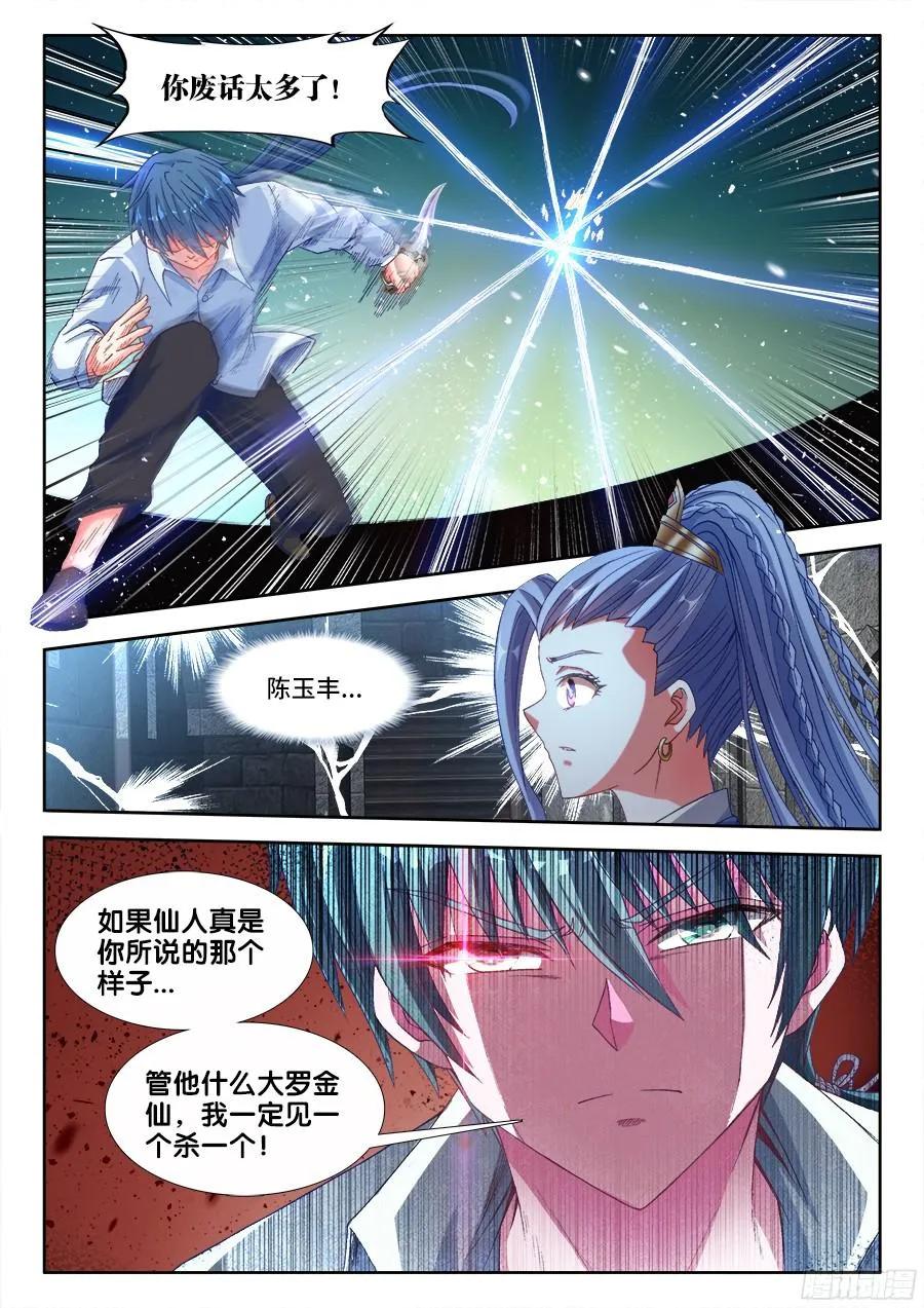 《我的天劫女友》326、极乐窟 第8页